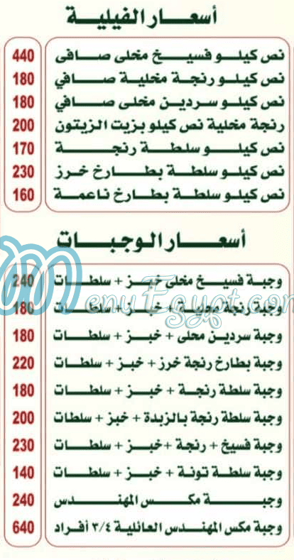 Fasakani Almohandes menu Egypt