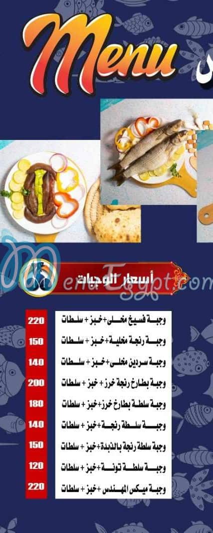 Fasakani Almohandes delivery menu