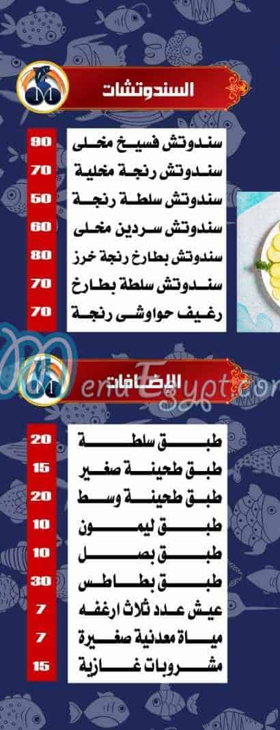 Fasakani Almohandes menu prices