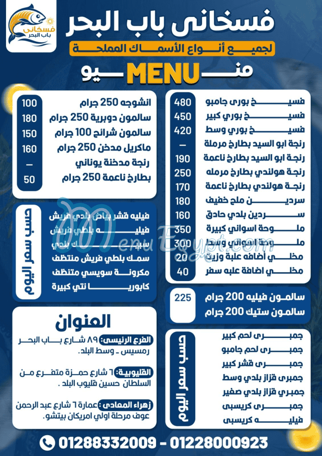 Fasakani Bab El Bahr menu