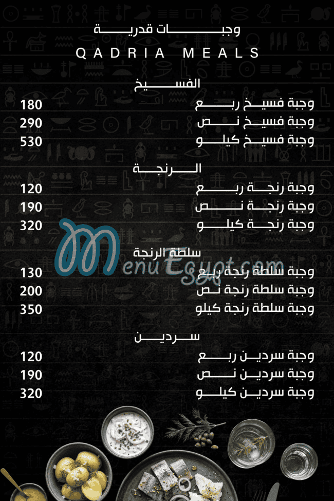Fasakhani Qadreya menu