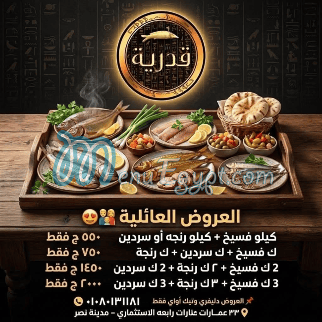 Fasakhani Qadreya menu prices