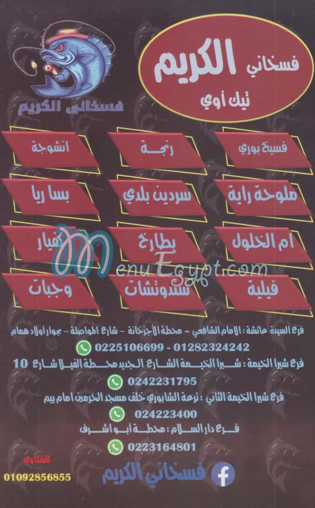 Fasakhany Al Karim menu