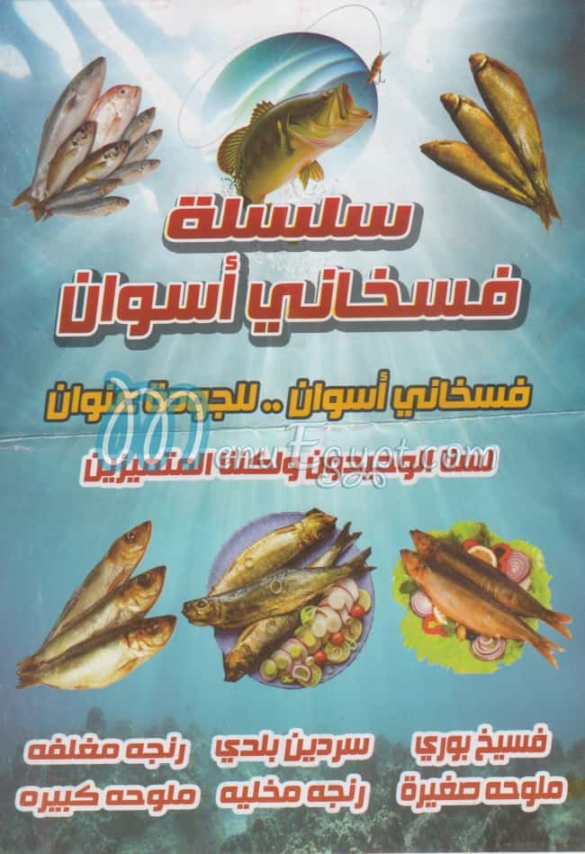 fasakhany aswan menu