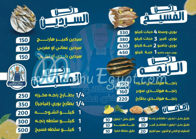 Fasakhany El Bashmohandes menu