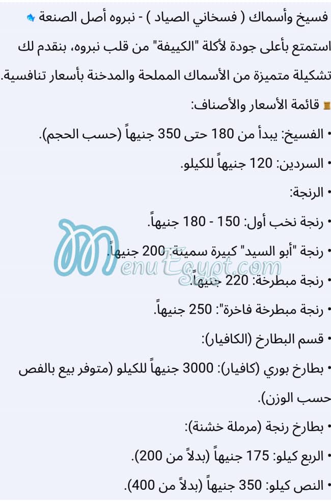 Fasakhany El Sayad menu