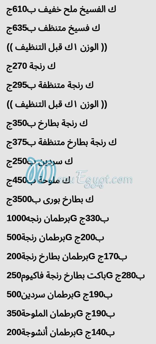 منيو فسخاني شاهين باب اللوق