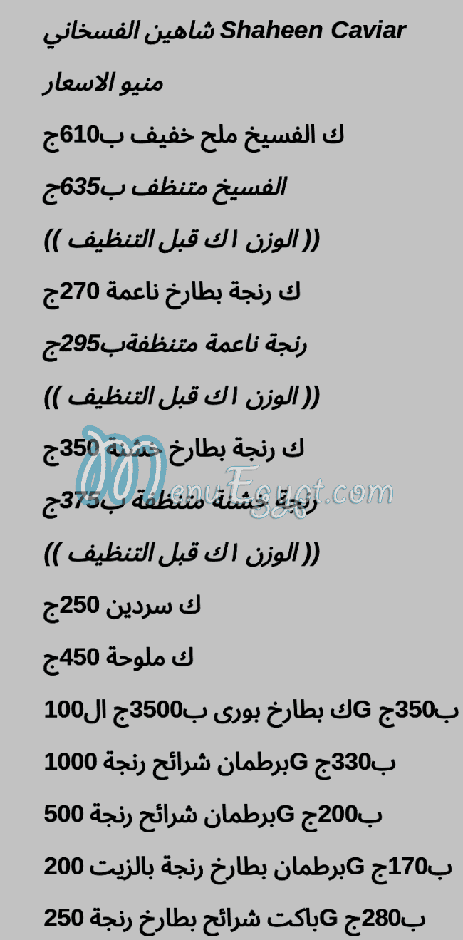 منيو فسخاني شاهين باب اللوق مصر