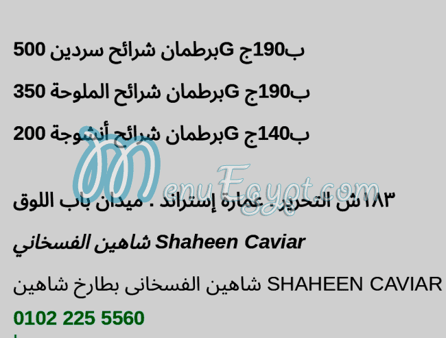 مطعم فسخاني شاهين باب اللوق مصر