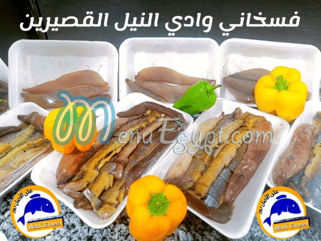 مطعم فسخاني وادي النيل  القصريين مصر