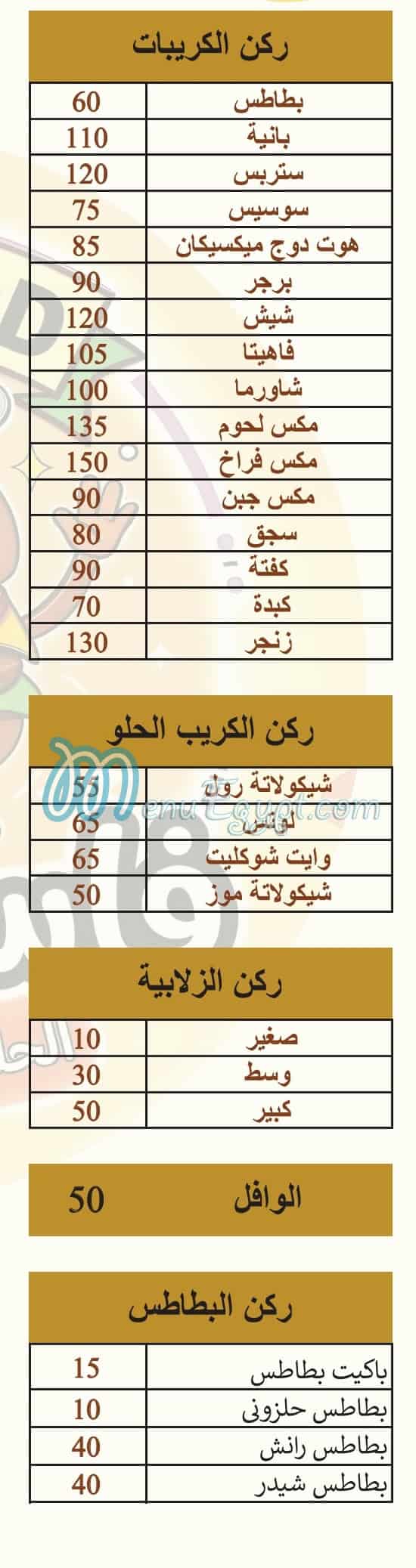 Fast Food El Sheikh Zayed menu