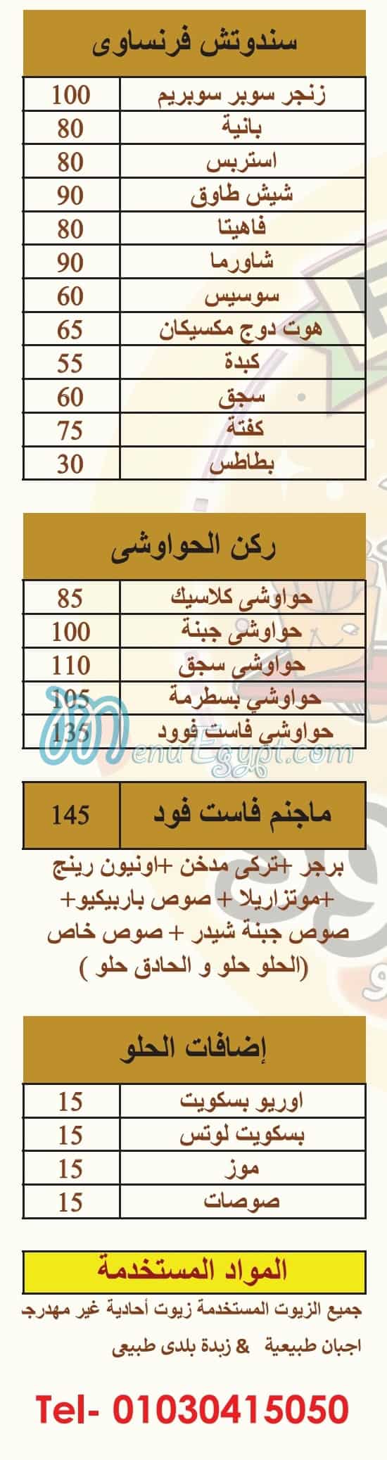 Fast Food El Sheikh Zayed egypt