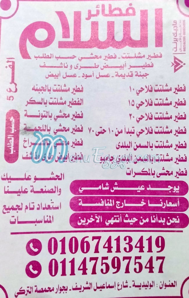 Fataer Al Salam menu