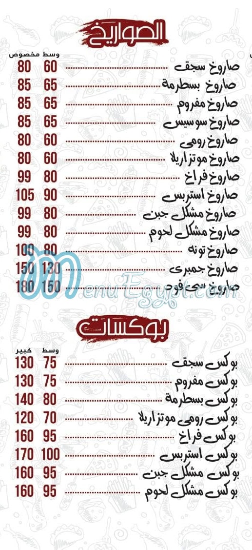 فطاطري أبو أنس مصر منيو بالعربى