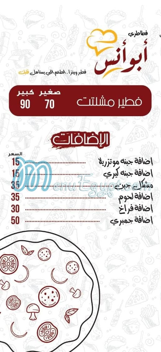 فطاطري أبو أنس مصر الخط الساخن