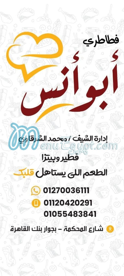 فطاطري أبو أنس منيو