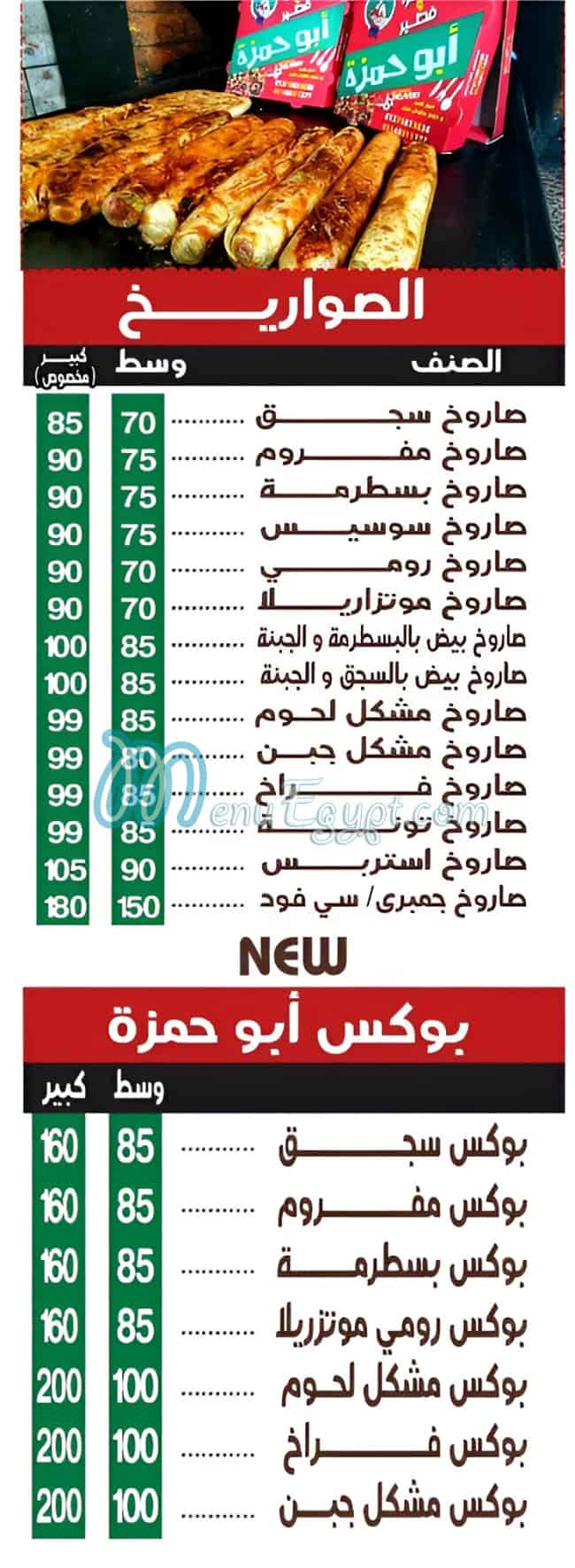 منيو فطاطري أبو حمزه