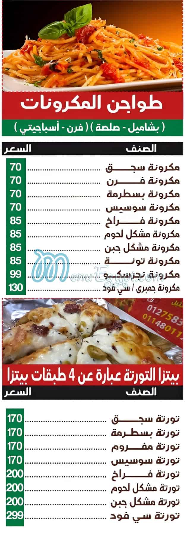 منيو فطاطري أبو حمزه مصر