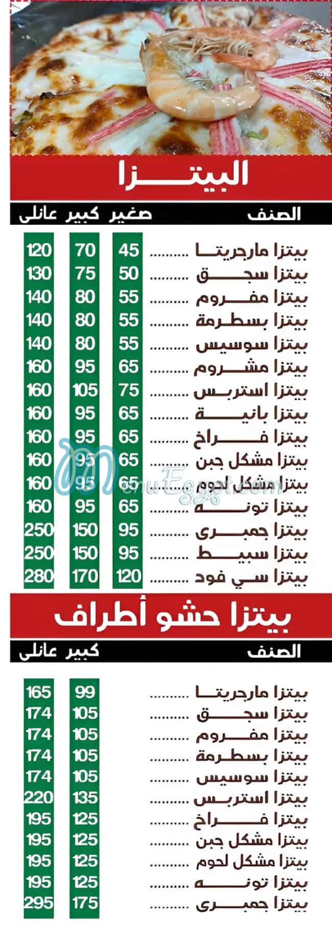 مطعم فطاطري أبو حمزه مصر