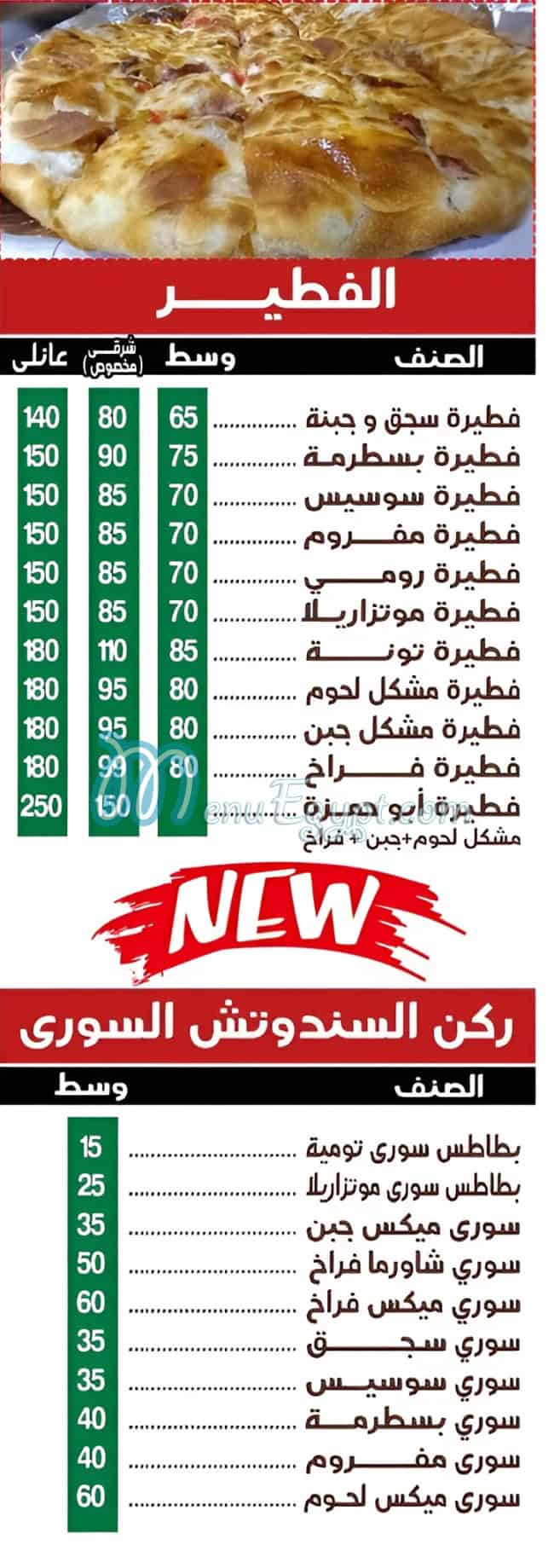 فطاطري أبو حمزه مصر منيو بالعربى