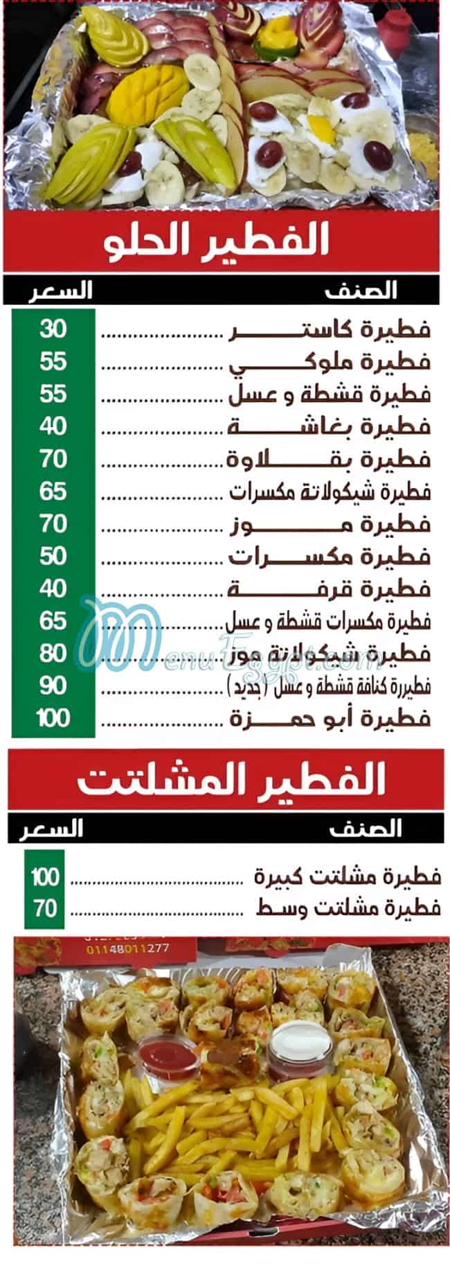 فطاطري أبو حمزه مصر الخط الساخن