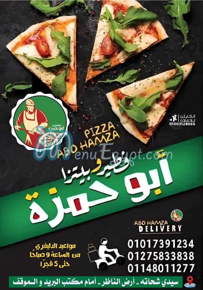 رقم فطاطري أبو حمزه مصر