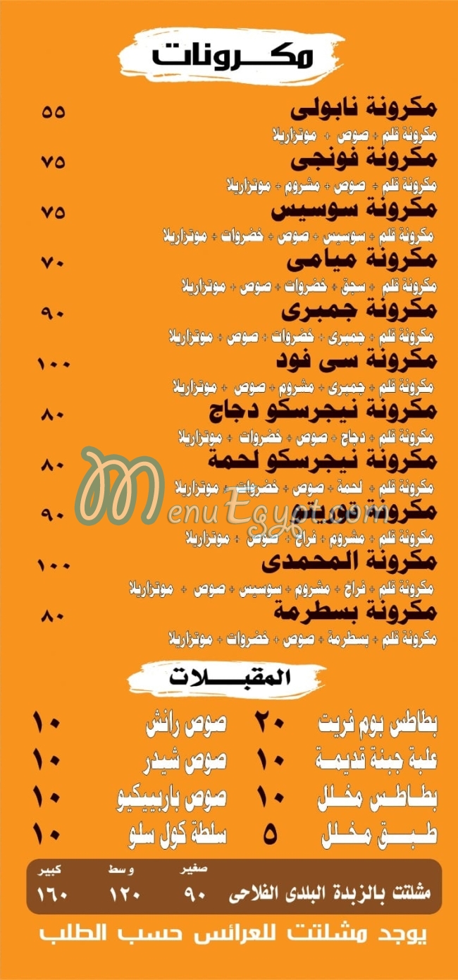 Fatatry Al Mohamady menu