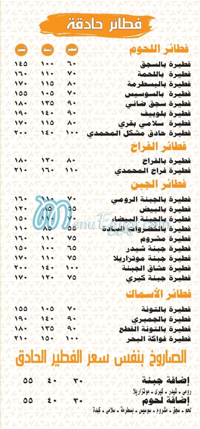 Fatatry Al Mohamady delivery menu