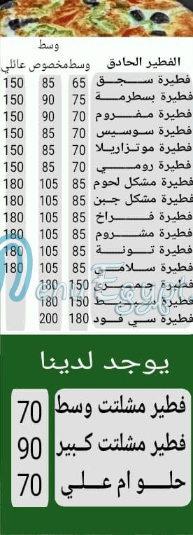 Fatatry Al Shaqawy Abo Abdo online menu