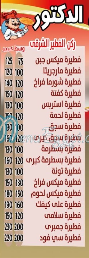 Fatatry El Doctor menu Egypt
