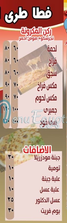 Fatatry El Doctor egypt