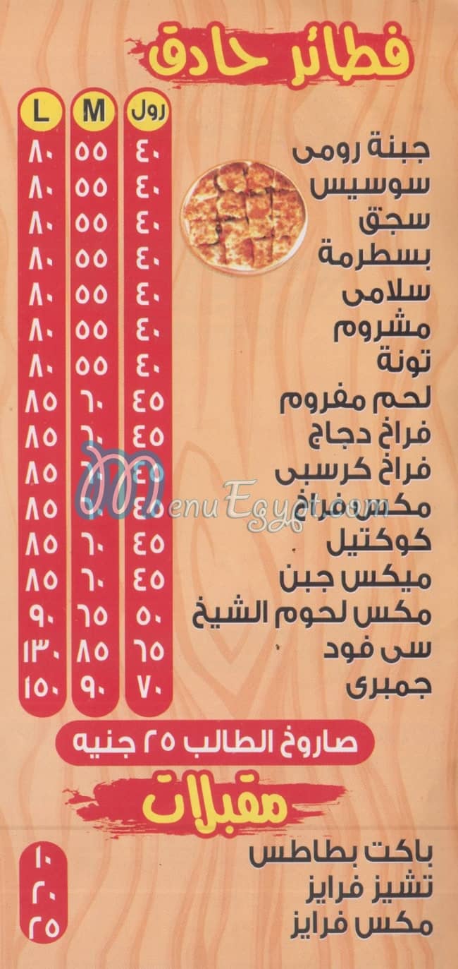 Fatatry El Sheikh online menu