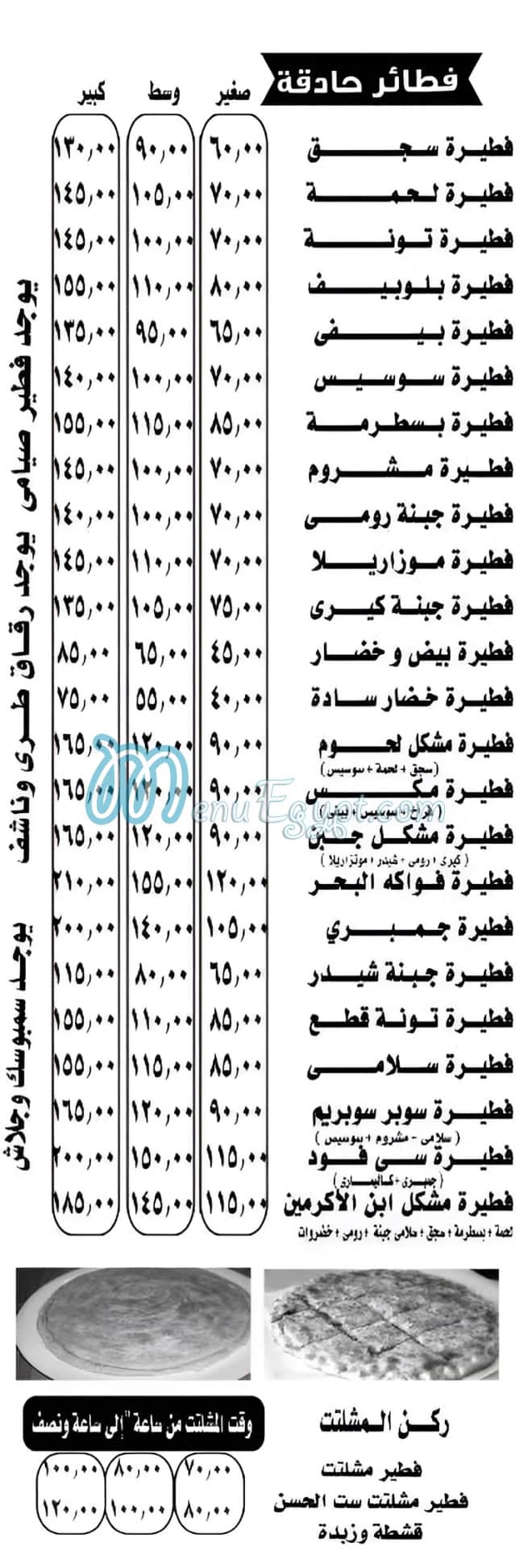 Fatatry Ibn El Akramin delivery