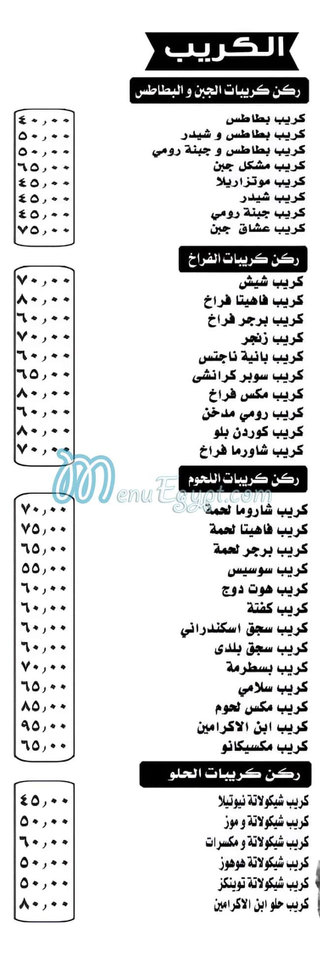 Fatatry Ibn El Akramin online menu