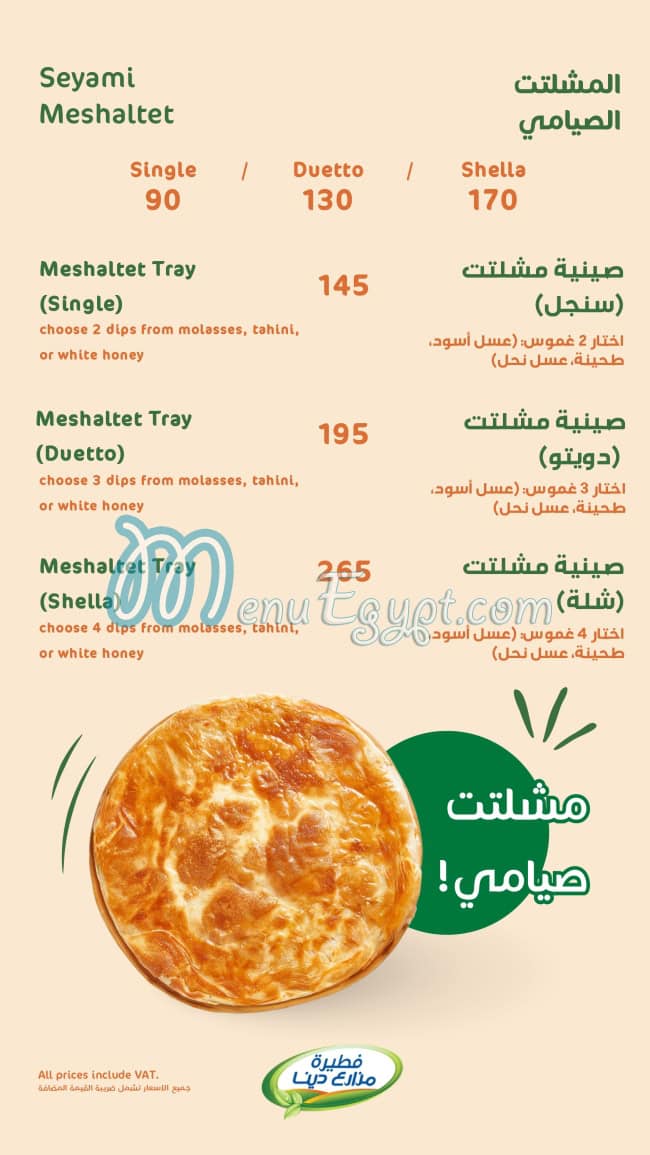 Fateret Mazarea Dina menu Egypt 9
