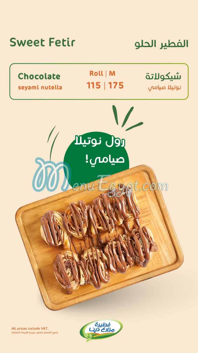 Fateret Mazarea Dina menu Egypt 10