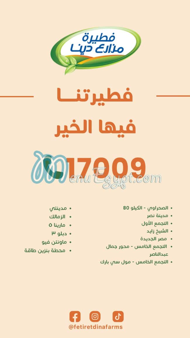 Fateret Mazarea Dina menu Egypt 11