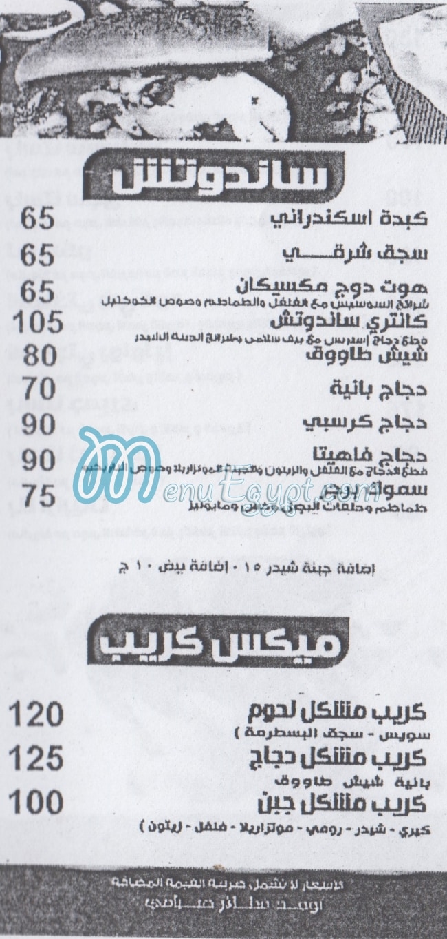 منيو فتوح الشيخ زايد مصر