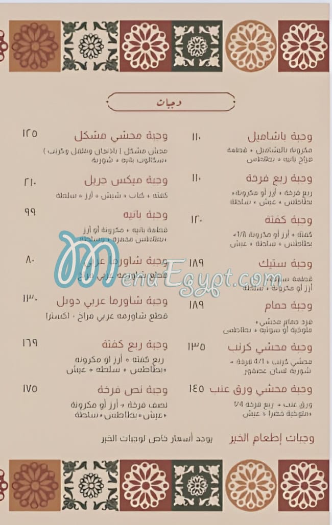 مطعم فطومة مصر