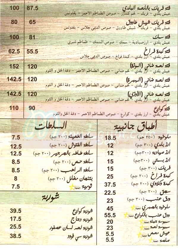 Fattah menu Egypt