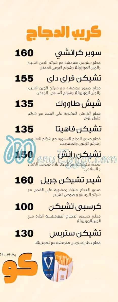 Fattouh menu