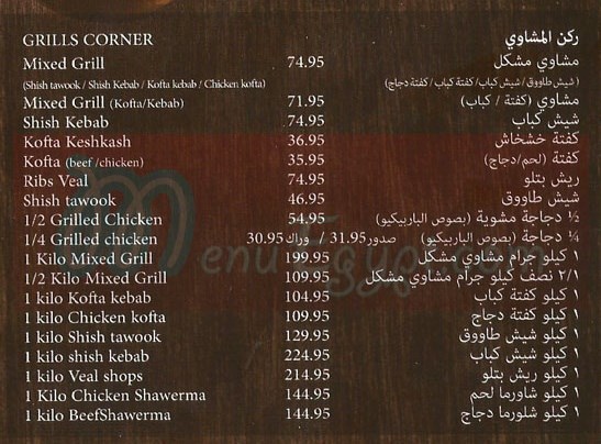 Fattoush menu Egypt