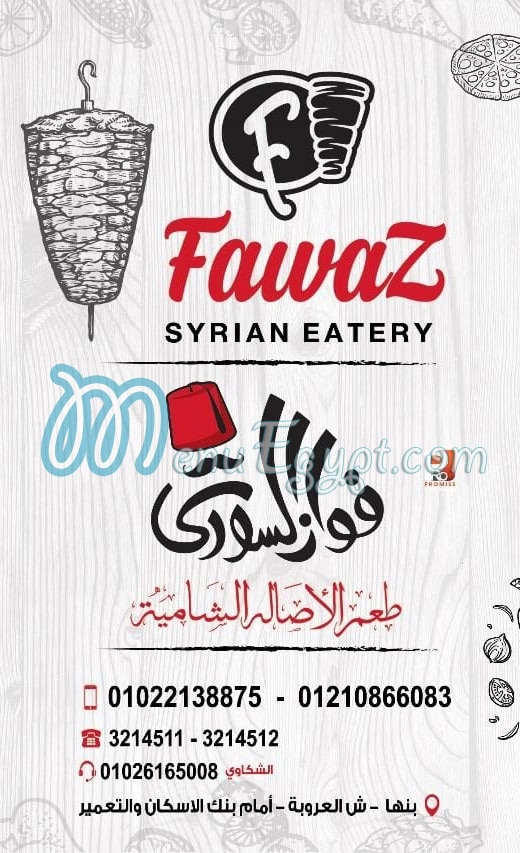 Fawaz El Soury menu