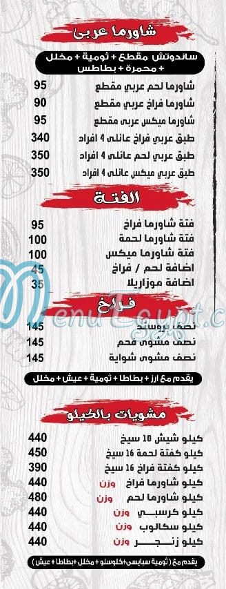 Fawaz El Soury menu prices