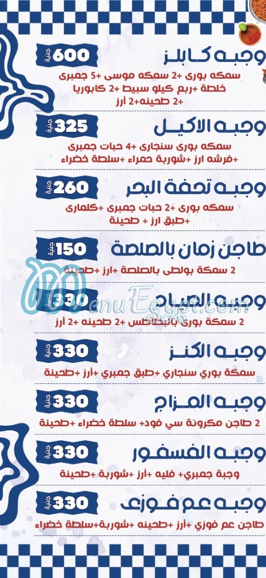 منيو فوزي النجار مصر