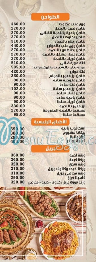 Fawzy El Kababgy menu Egypt