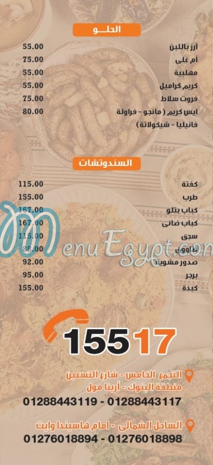 Fawzy El Kababgy online menu