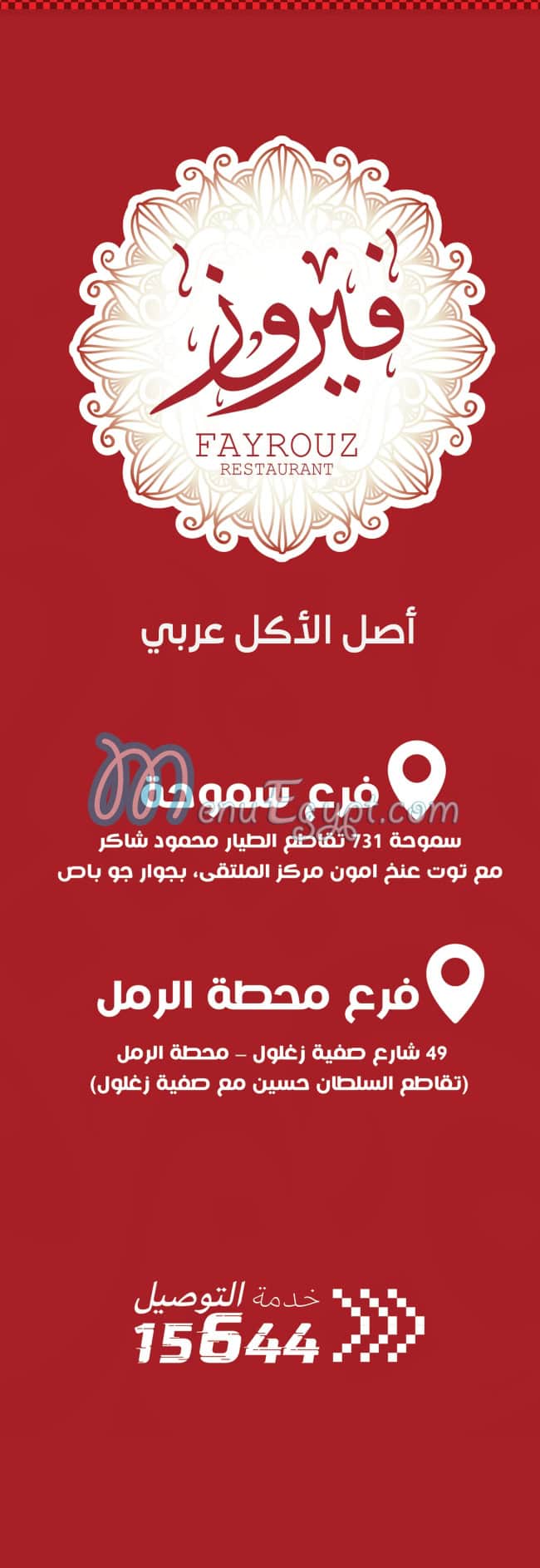 Fayroz menu Egypt 1