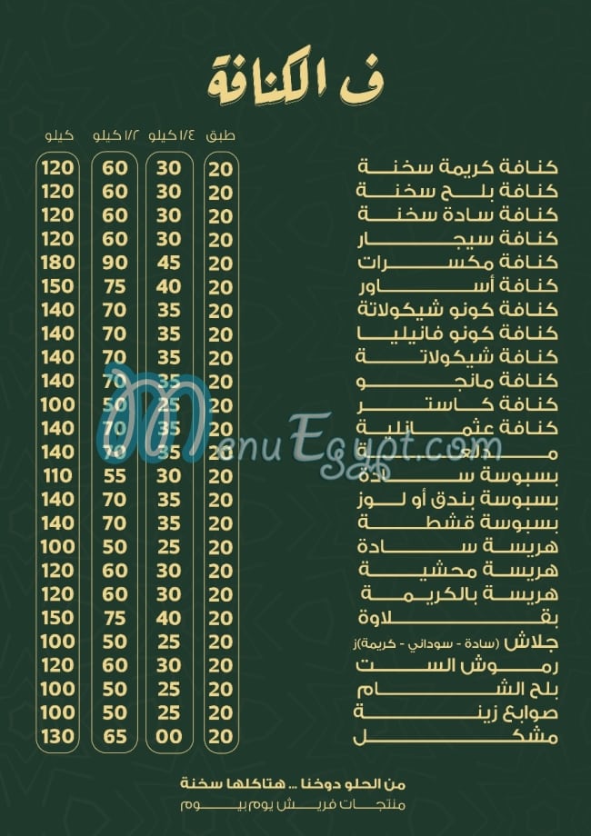 Fe El Konafa menu