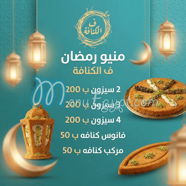 Fe El Konafa menu